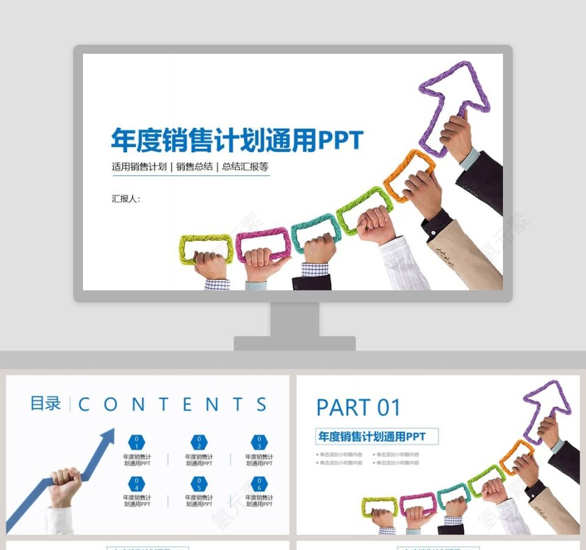 蓝色简约年度销售计划通用PPT模板第1张