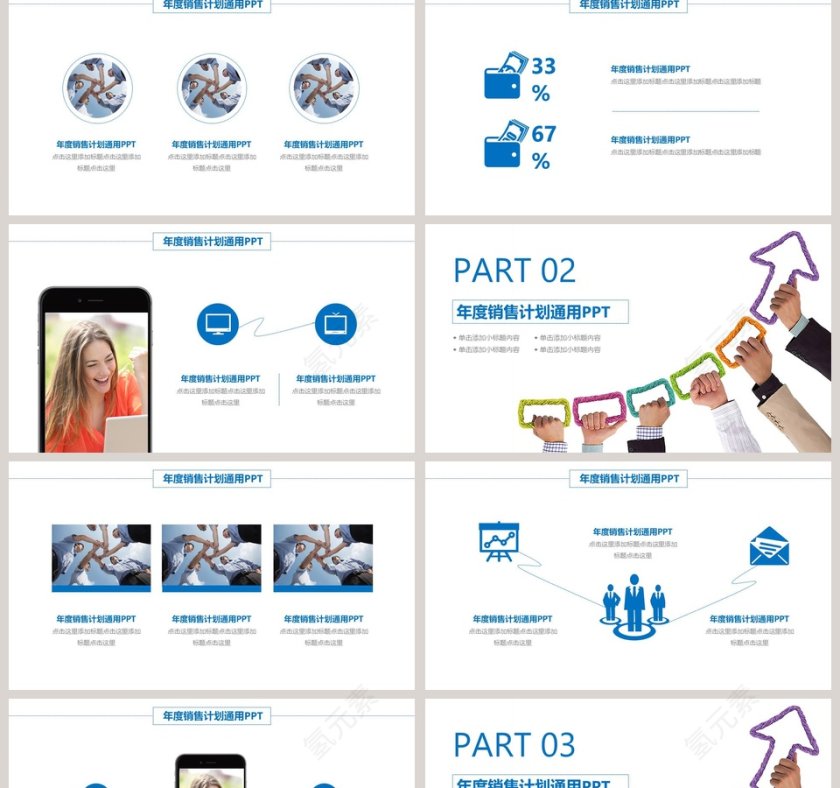 蓝色简约年度销售计划通用PPT模板第2张
