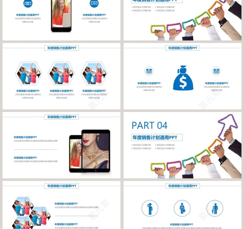 蓝色简约年度销售计划通用PPT模板第3张