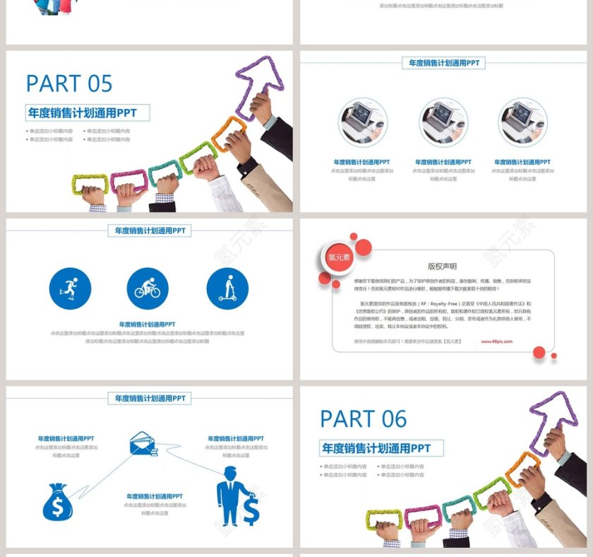 蓝色简约年度销售计划通用PPT模板第4张