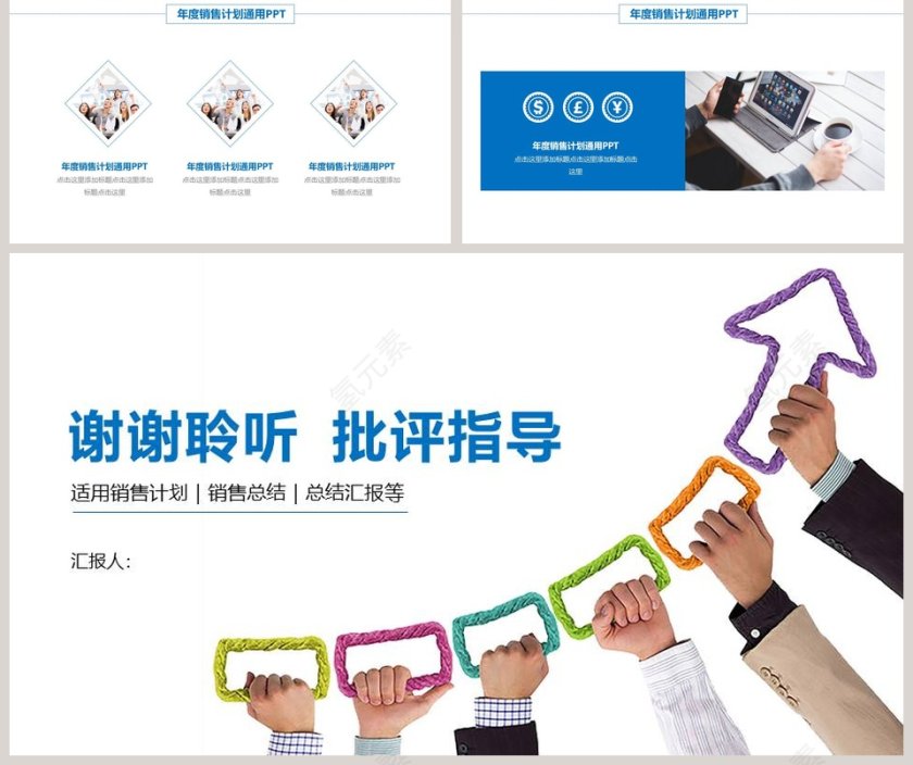 蓝色简约年度销售计划通用PPT模板第5张