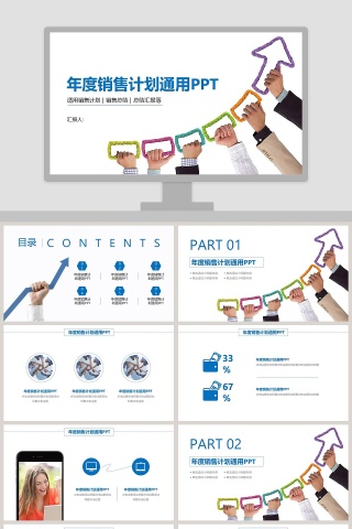 蓝色简约年度销售计划通用PPT模板