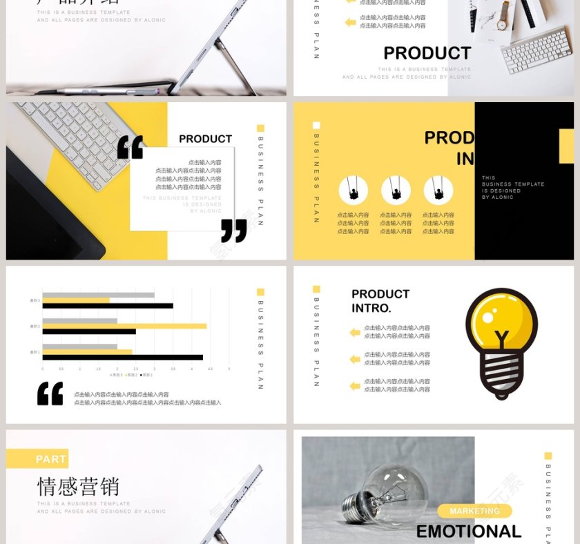 情感营销培训PPT模板第3张