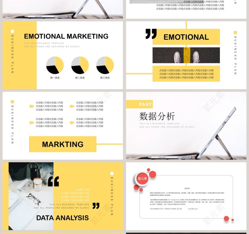 情感营销培训PPT模板第4张