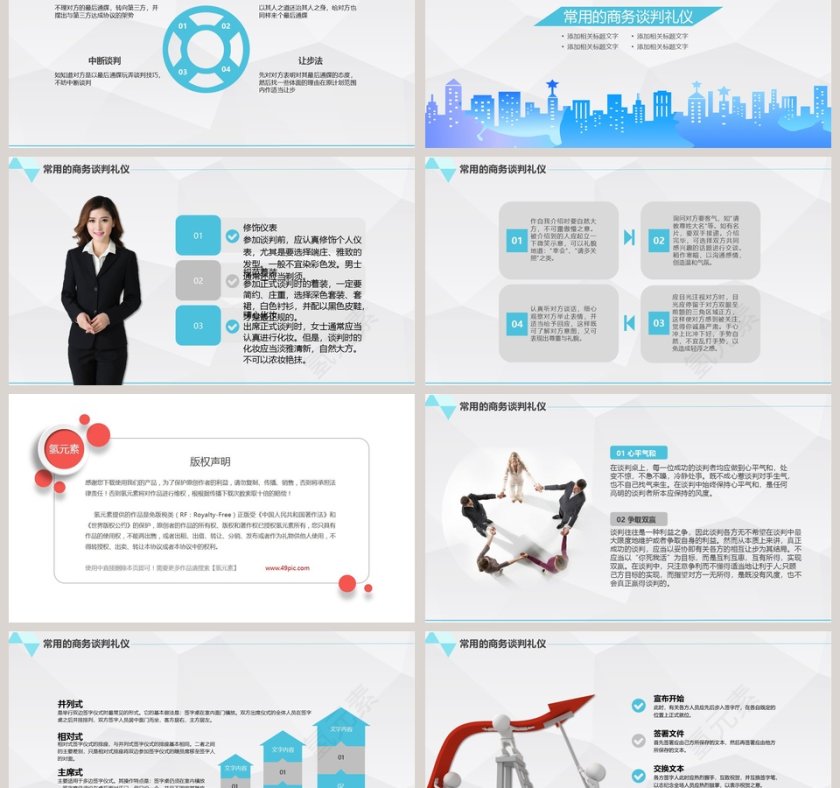 商务风企业员工沟通技巧培训PPT模板第6张