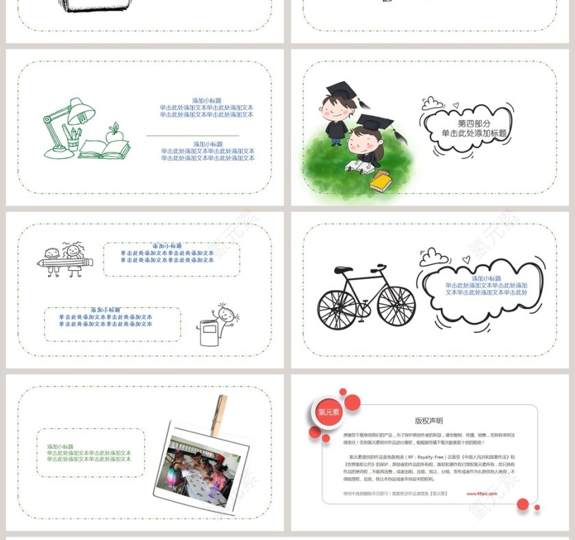 清新绿色手绘风幼儿园毕业典礼第4张