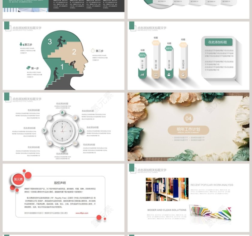 韩范清新淡雅创意PPT第4张