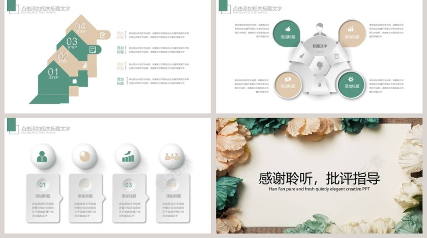 韩范清新淡雅创意PPT第5张