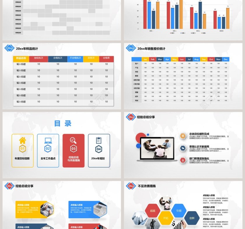 工作总结公司销售工作总结第3张