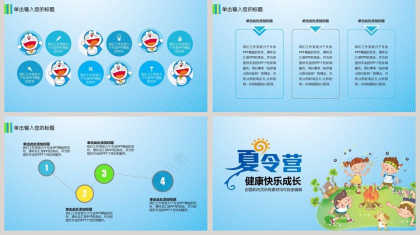 暑期户外夏令营夏令营PPT第5张