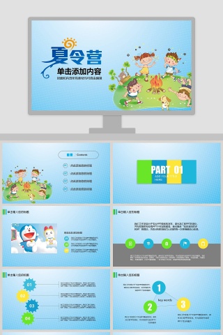 暑期户外夏令营夏令营PPT