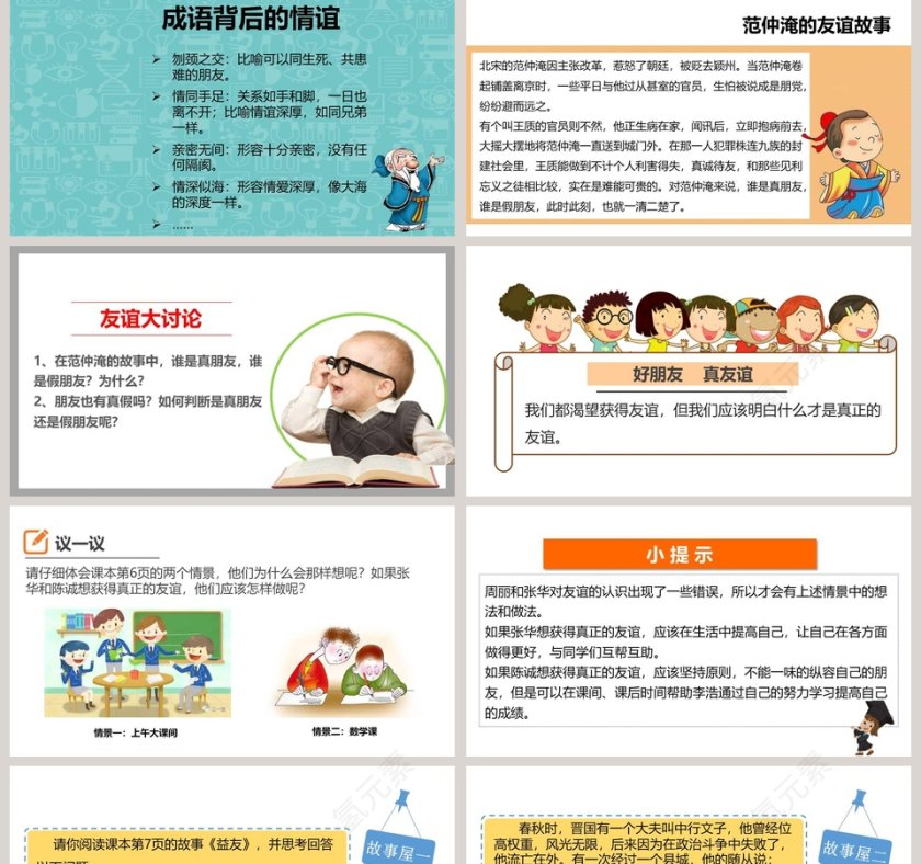 我们的好朋友-第二课时教学ppt课件第2张