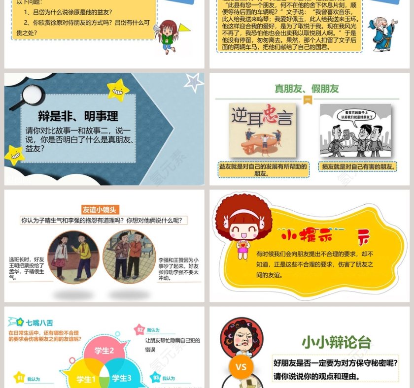 我们的好朋友-第二课时教学ppt课件第3张