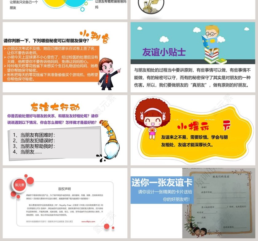 我们的好朋友-第二课时教学ppt课件第4张