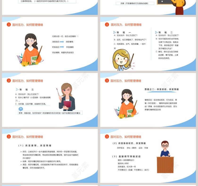 心理健康教师心理健康及其维护压力情绪管理PPT模板第4张