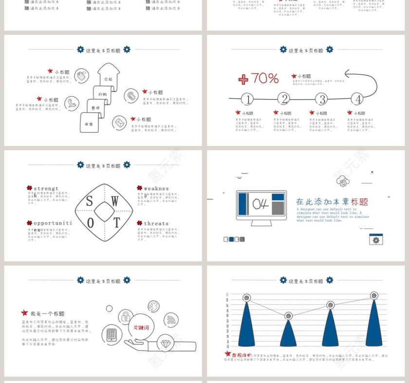 互联网手绘模板商业通用第4张