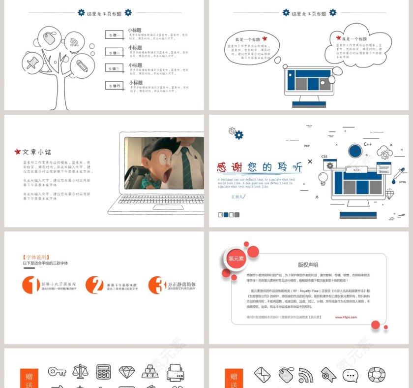 互联网手绘模板商业通用第5张