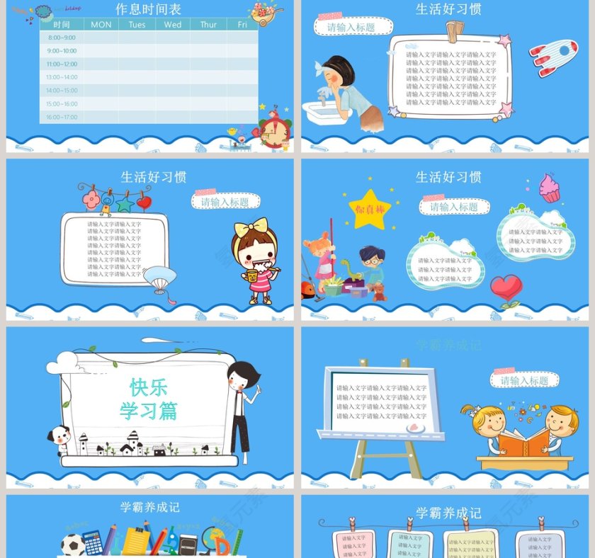 我的寒假生活PPT第2张