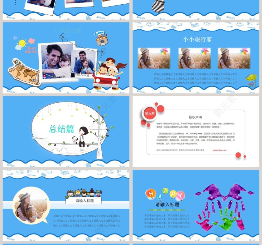 我的寒假生活PPT第4张