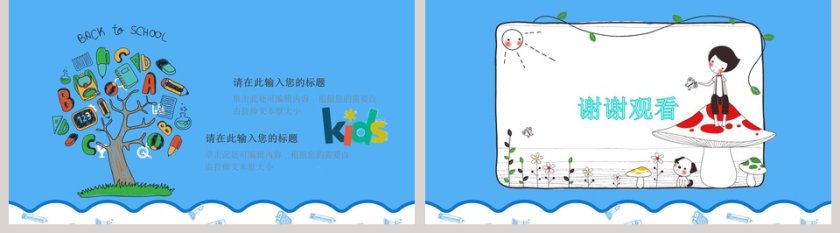 我的寒假生活PPT第5张