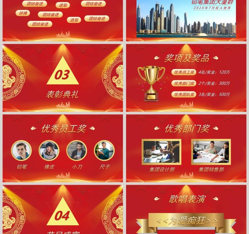 新年大吉公司年会盛典及颁奖典礼PPT第3张