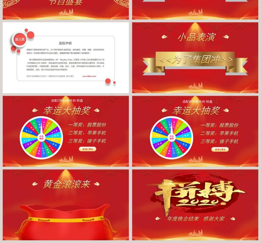 新年大吉公司年会盛典及颁奖典礼PPT第4张