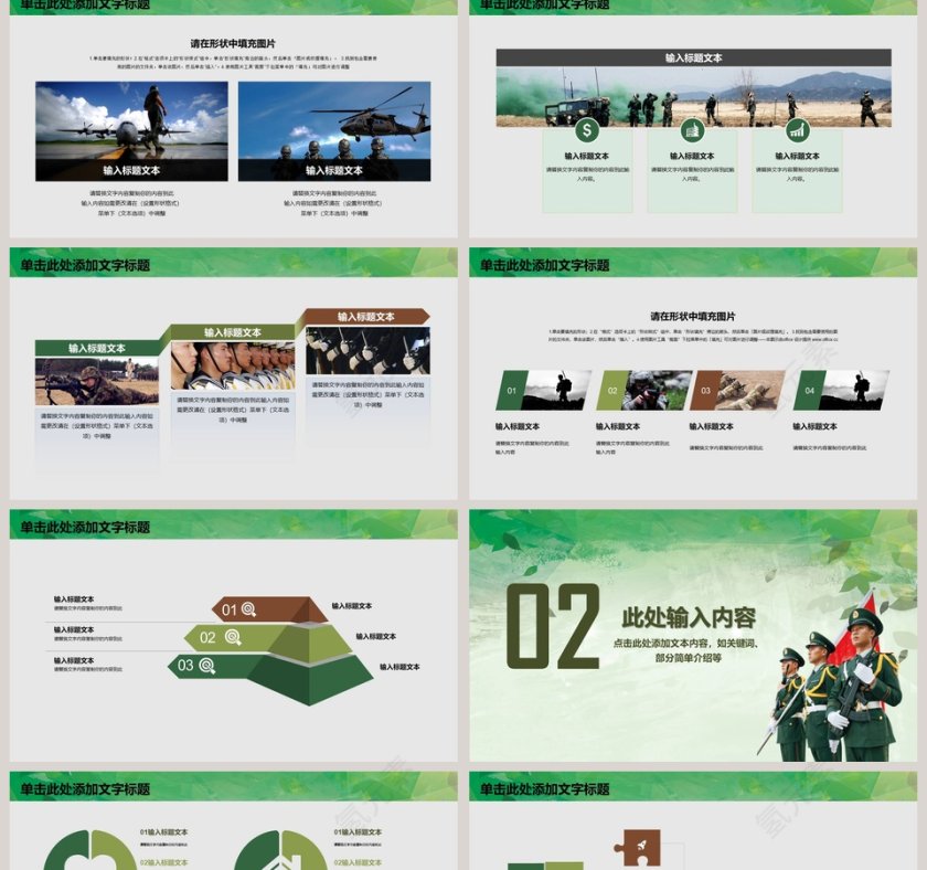 军事国防思想教育培训PPT国防教育ppt第2张