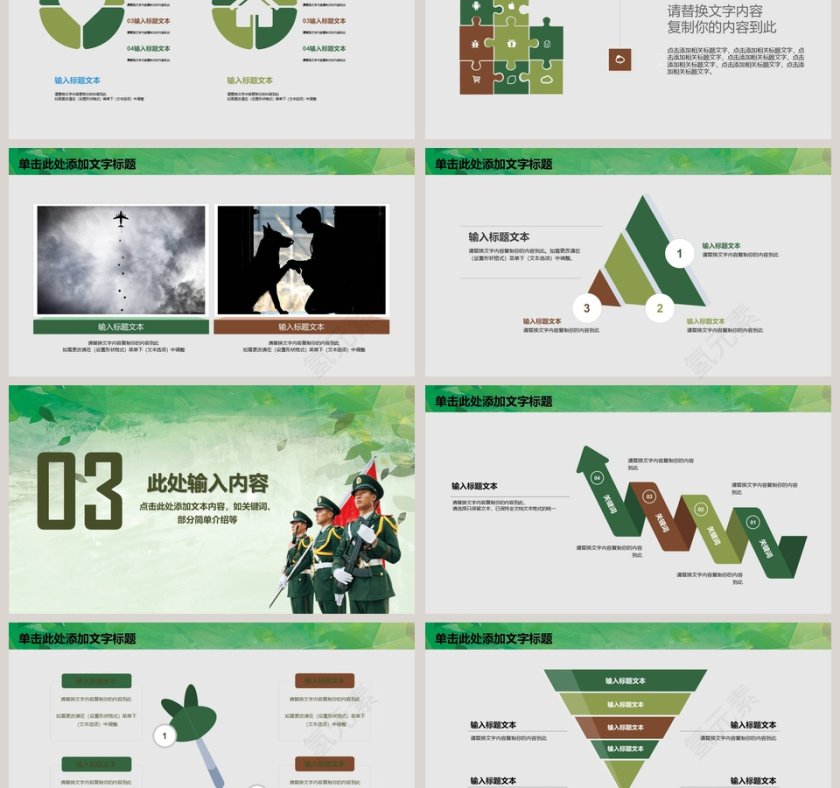 军事国防思想教育培训PPT国防教育ppt第3张