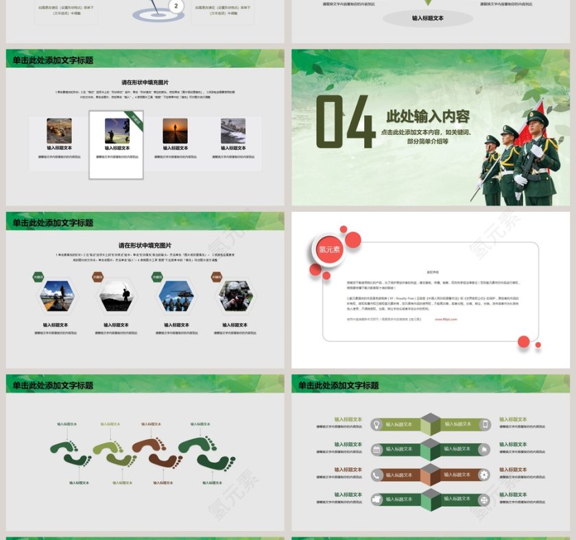 军事国防思想教育培训PPT国防教育ppt第4张