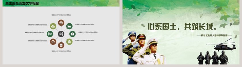 军事国防思想教育培训PPT国防教育ppt第5张