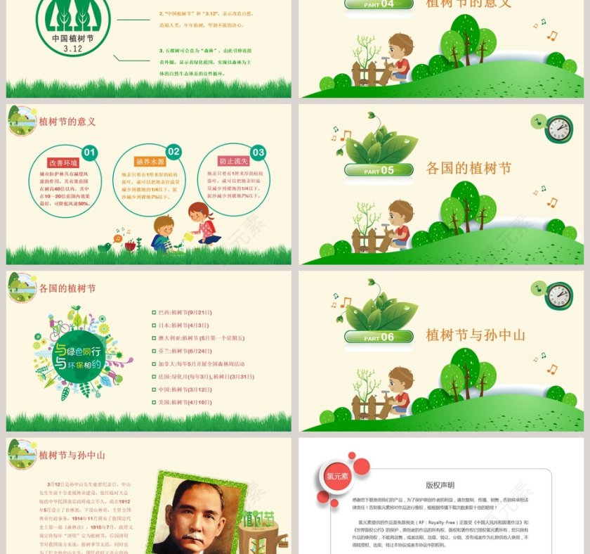 卡通可爱植树节节日ppt模板第3张