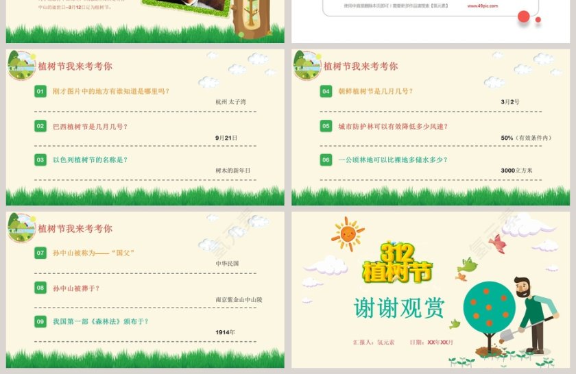 卡通可爱植树节节日ppt模板第4张