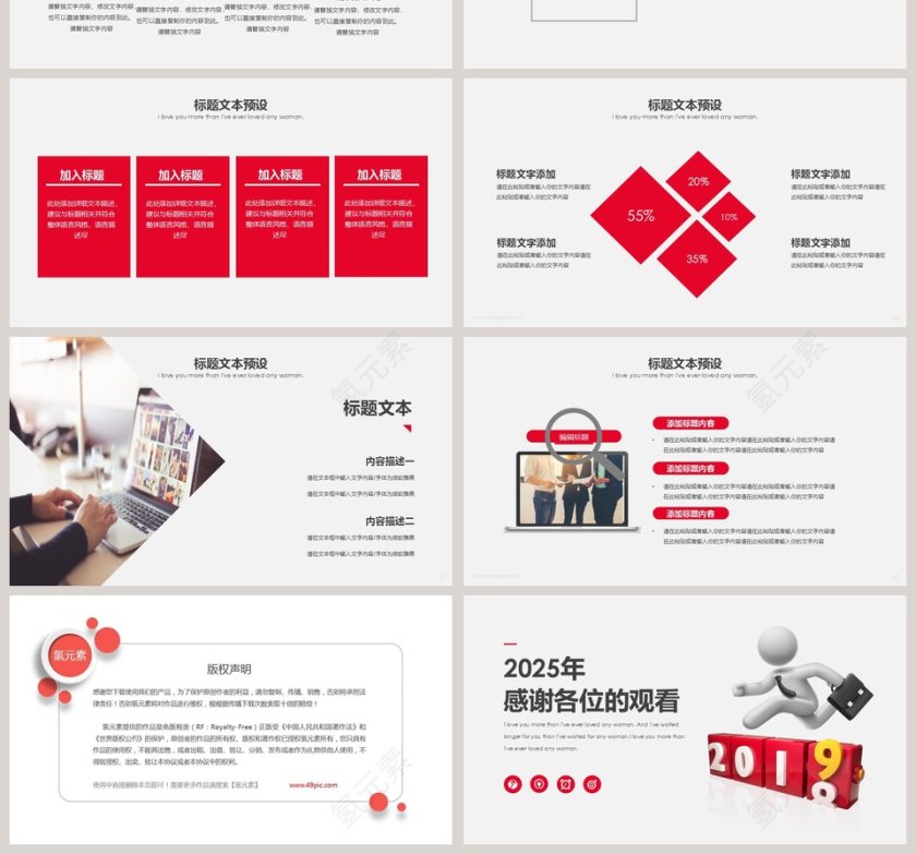 2019年终工作总结计划PPT第4张