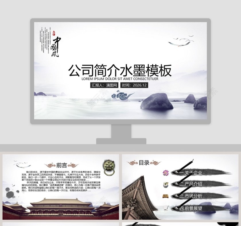 水墨中国风2019公司简介商务总结报告通用动态模板第1张
