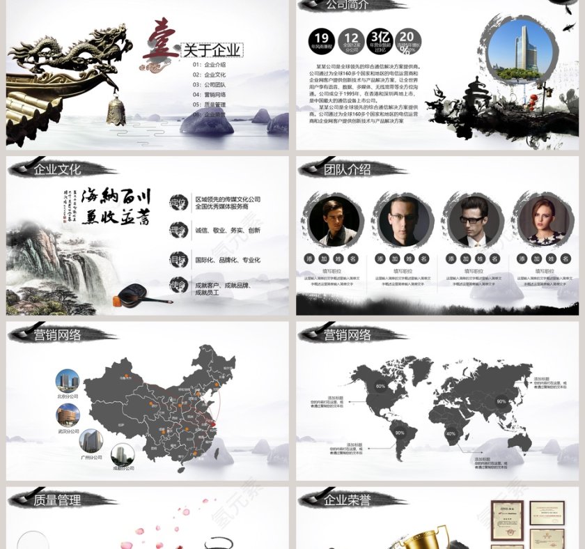 水墨中国风2019公司简介商务总结报告通用动态模板第2张