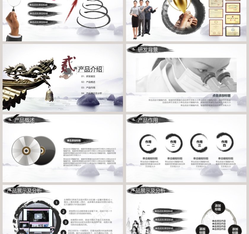 水墨中国风2019公司简介商务总结报告通用动态模板第3张