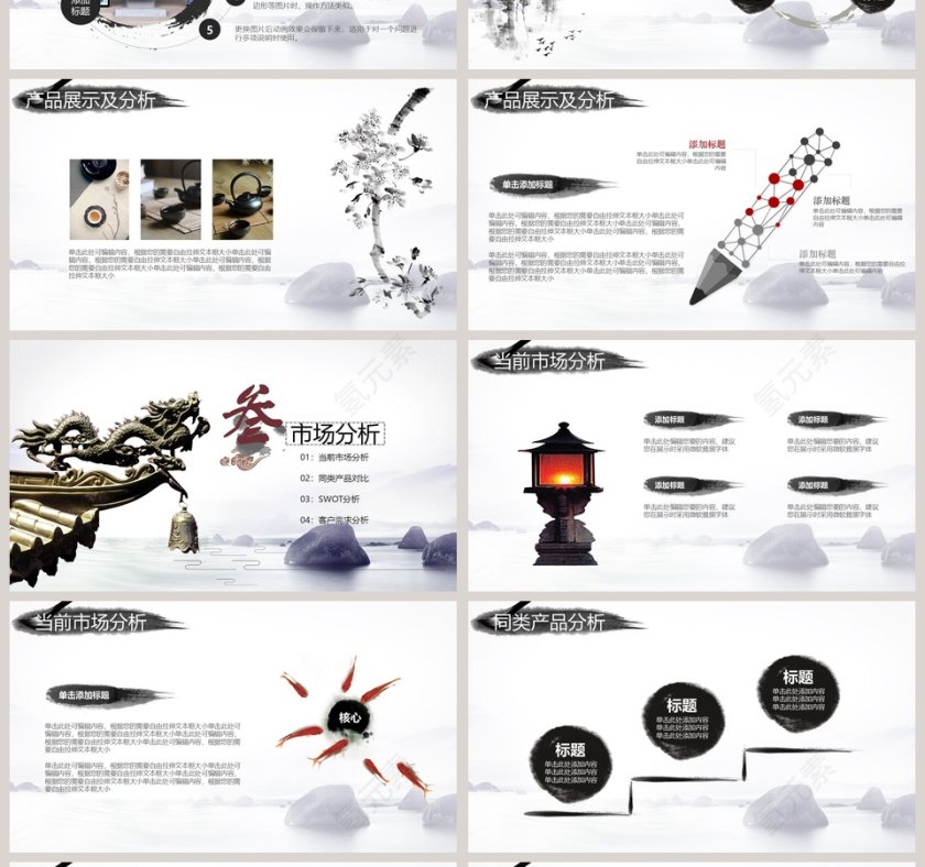 水墨中国风2019公司简介商务总结报告通用动态模板第4张