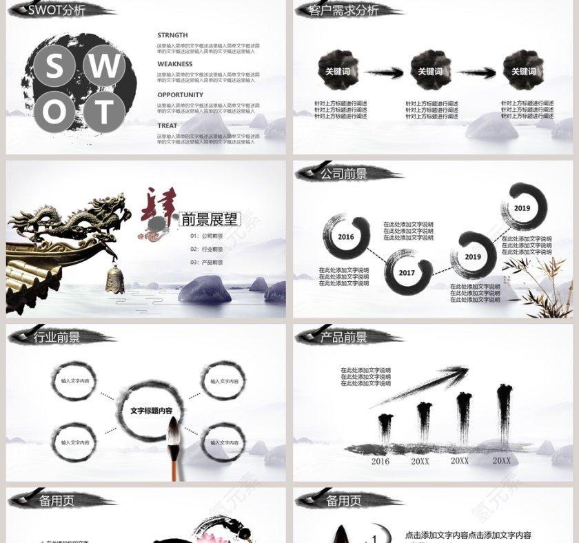 水墨中国风2019公司简介商务总结报告通用动态模板第5张