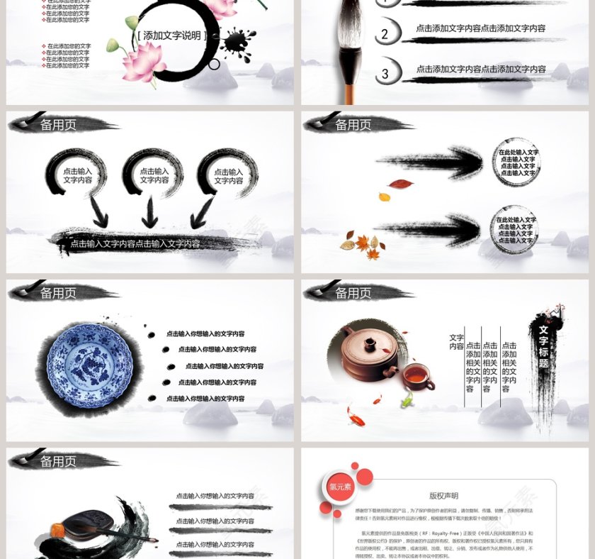 水墨中国风2019公司简介商务总结报告通用动态模板第6张