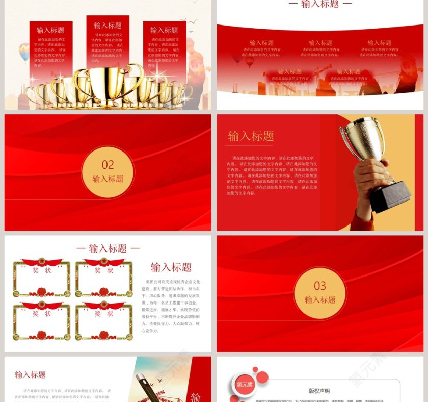 红色大气劳动节表彰大会PPT模板第2张