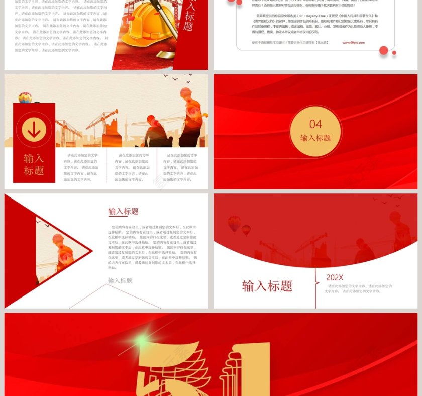 红色大气劳动节表彰大会PPT模板第3张
