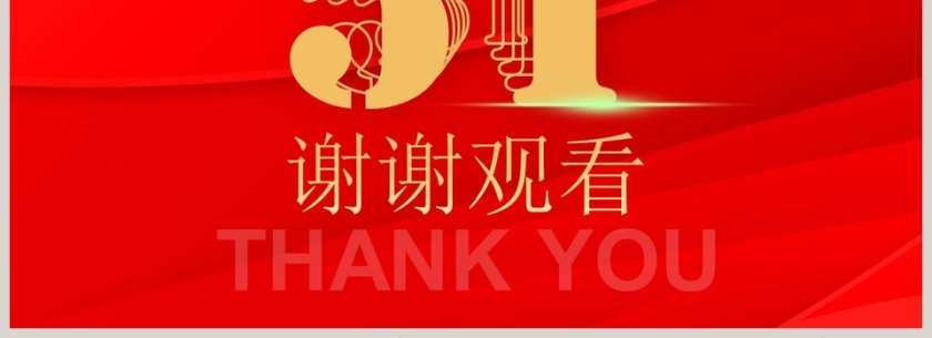 红色大气劳动节表彰大会PPT模板第4张