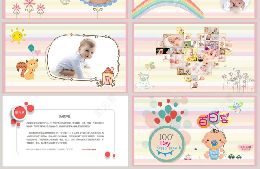 简约清新百日宴快乐成长音乐PPT第4张