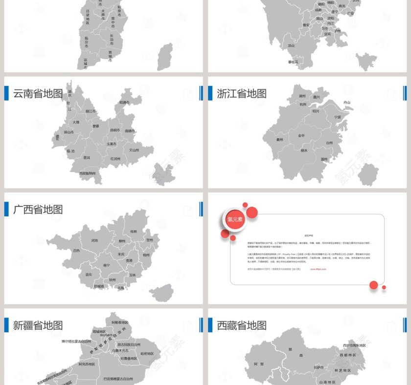 世界地图中国地图地图分布PPT模板第6张