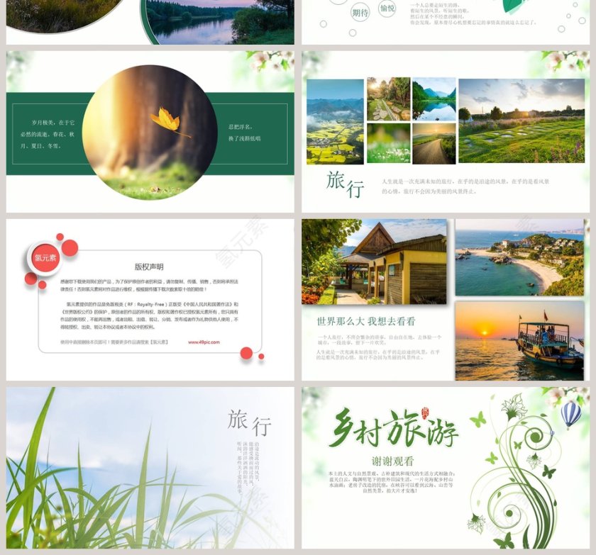 旅行相册PPT模板乡村旅行相册PPT第4张