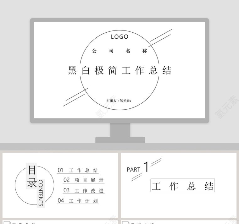 黑白极简工作总结PPT模板第1张