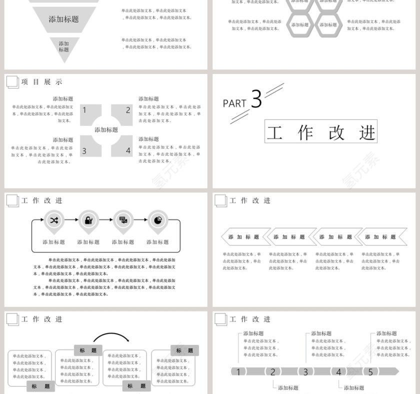 黑白极简工作总结PPT模板第3张