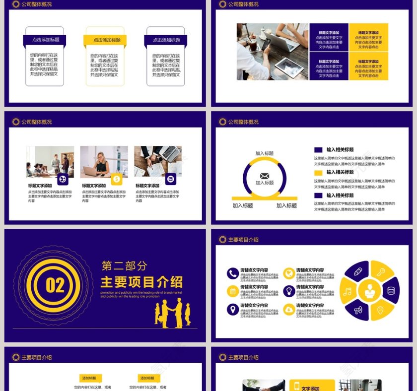 商务推介品牌宣传融资PPT模板第2张