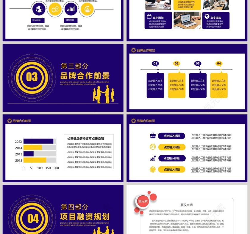 商务推介品牌宣传融资PPT模板第3张