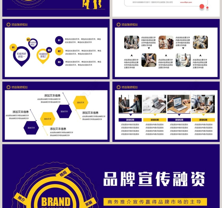 商务推介品牌宣传融资PPT模板第4张